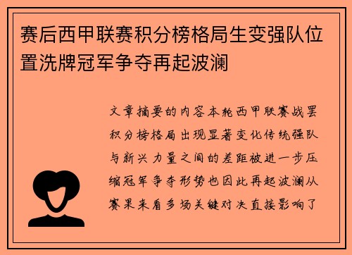 赛后西甲联赛积分榜格局生变强队位置洗牌冠军争夺再起波澜