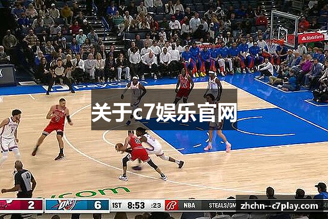 关于c7娱乐官网